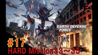 #17【地球防衛軍IRON RAIN】ＨＡＲＤで挑戦！Mission33～35