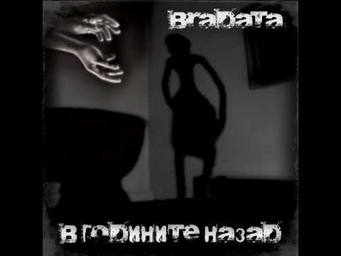 Bradata, VPD & LaMeduza - Take Me From Here.wmv