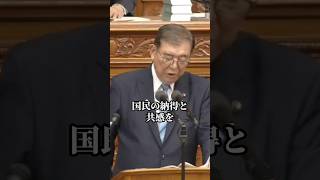 石破「国民の納得と共感を」…本気で言ってる？