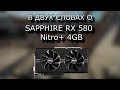 Sapphire 11265-31-20G - видео
