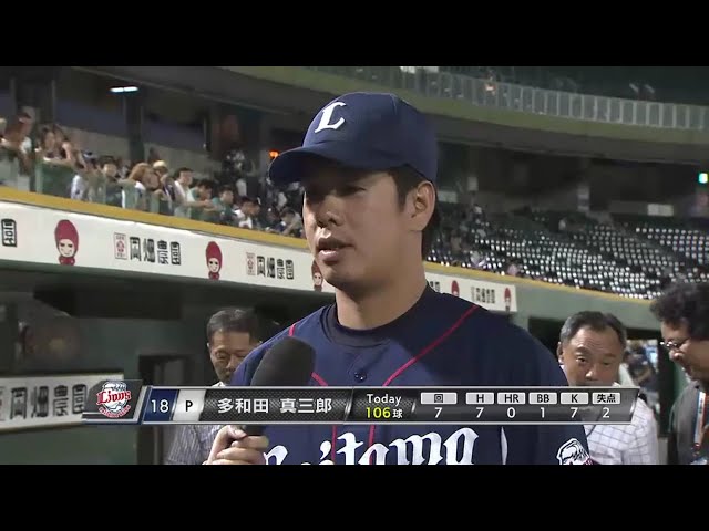 ライオンズ・多和田投手ヒーローインタビュー 2016/8/24 Bs-L