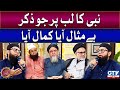 Nabi (S.A.W) Ka Lab Par jo Zikr Hai | Shaz Khan | Irfan e Ramzan | GTV News