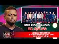 රුක්මන් අසිත සුපිරිම වෙනසක් සහරා ෆ්ල�