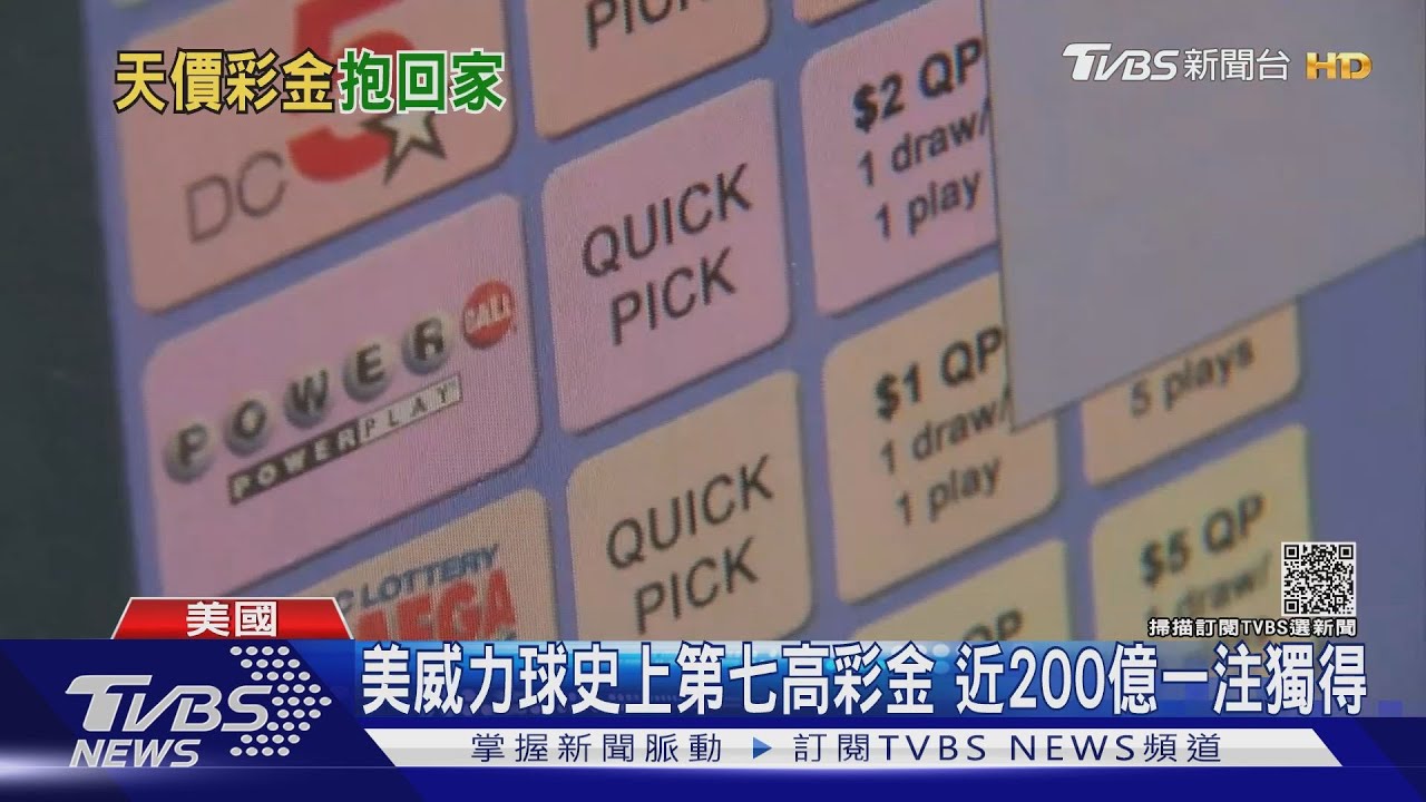加州「幸運小鎮」又中頭獎! 近200億NT一人獨得