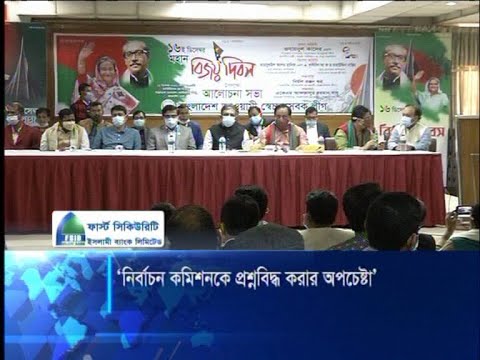 বিএনপি নির্বাচন কমিশনকে প্রশ্নবিদ্ধ করার অপচেষ্টা করছে | ETV News