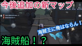 【第５人格】まだ日本版に来ていない今後追加のマップを先行プレイ！【identity v 】