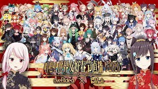 [閒聊] 大型合作企劃 国境なき世界新年企画