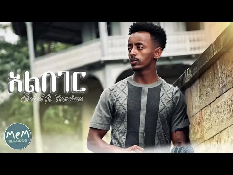 Abekal X Yonzima - አልበገር | Albeger - New Ethiopian Music 2024 (coming soon in mem records)