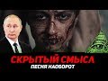 ПЕСНЯ НАОБОРОТ: Boulevard Depo — No Flag (СКРЫТЫЙ СМЫСЛ) ПЕСНЯ НАОБОРОТ: Boulevard Depo — No Flag (СКРЫТЫЙ СМЫСЛ)