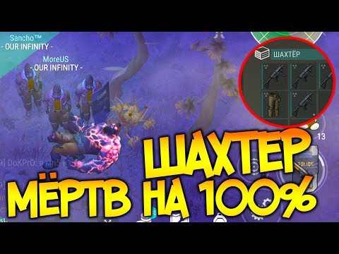 ПОЛНОСТЬЮ УБИЛ ШАХТЕРА И ВЫБИЛ САМОЕ РЕДКОЕ ОРУЖИЕ В ИГРЕ ! Last Day on Earth: Survival