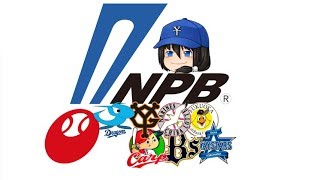 [ゆっくり劇場]あぁ、我が日常よ・・・＜12球団を巡る旅第七弾！＞