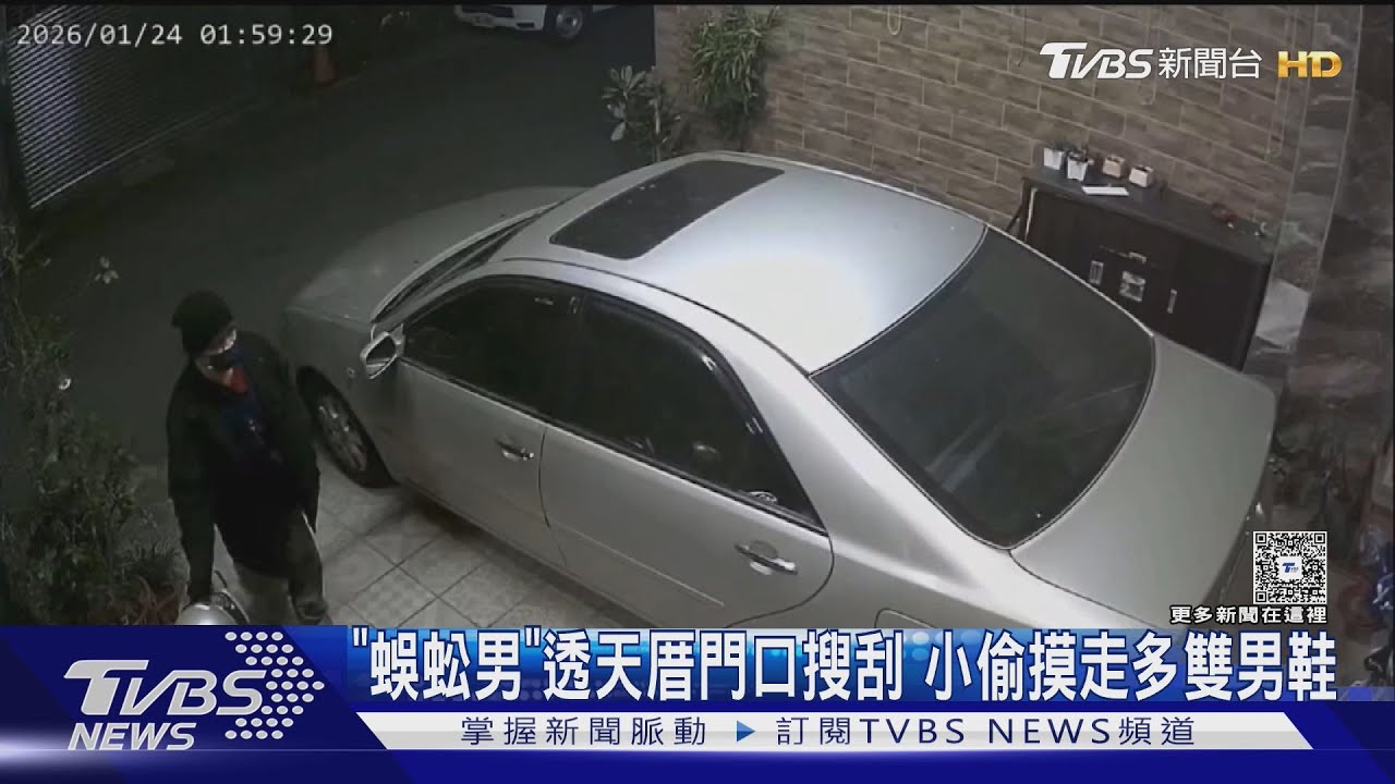 草屯「蜈蚣男」出沒!沿街偷走7雙男鞋 蚊香、菸都偷