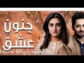 Pakistani Drama Junoon E Ishq Episode 26
