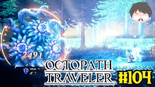 OCTOPATH TRAVELER 愛にあふれている強い実況 #104