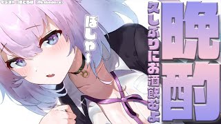 【晩酌】ぽしゃけけけ〜〜【猫又おかゆ/ホロライブ】のサムネイル