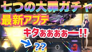 【荒野行動】七つの大罪最新ガチャ！1万円で神引きチャレンジ！大型最新アプデで追加の無料で仲間ポチやアイコン枠もゲット出来る！