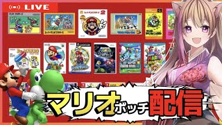 【マリオ】ボッチがマリオボッチ配信をしますｗ【女性ゲーム配信者】