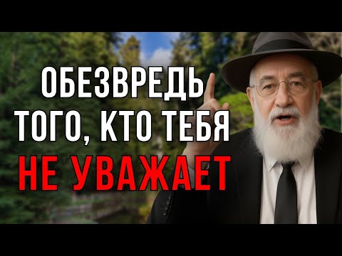 Как ЗАСТАВИТЬ УВАЖАТЬ себя! 7  ПРАВИЛ, которые РАБОТАЮТ на всех! - Еврейская мудрость
