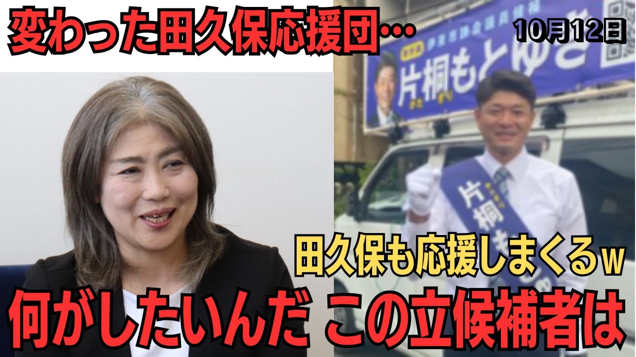 【変わり種の立候補者現るｗ】田久保市長も絶賛！ｗ【伊東市政】