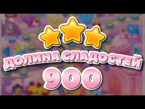 Долина Сладостей 900 уровень - Candy Valley Level 900
