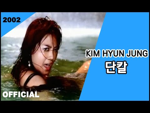 Kim Hyun Jung(김현정) - 단칼 (Acustic Ver)
