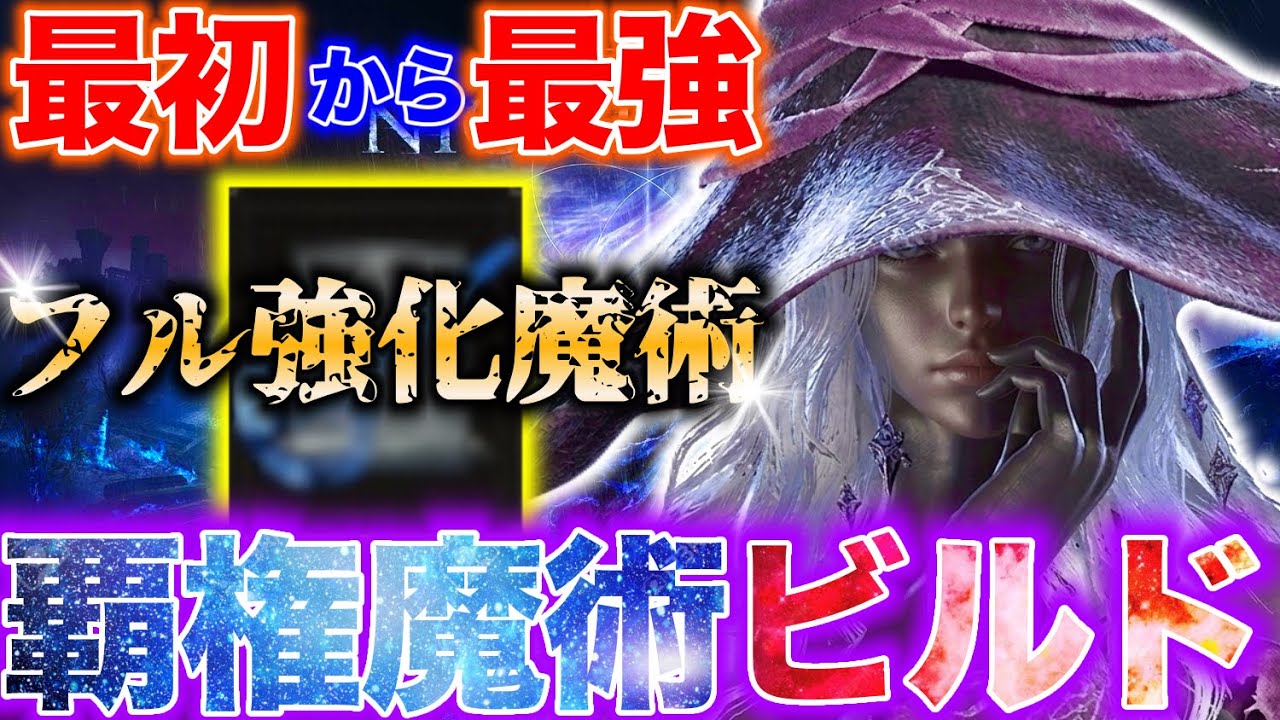 【必見🔥】実は知られてない最強魔術『完全運ゲーなしで』連続撃ちもできます、絶対使おう【エルデンリング ナイトレイン】