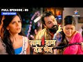 EP 5 Saam Daam Dand Bhed Kya Pankaj Ke Liye Badi Chunauti Saabit Hoga Prabhat साम दाम �