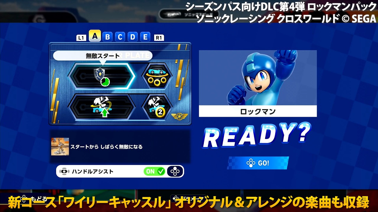「ソニックレーシング クロスワールド」シーズンパスDLC第4弾，ロックマンが新コース・ワイリーキャッスルを走る