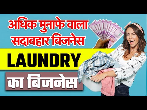 , title : 'शुरू करें लॉन्ड्री का बिजनेस | How To Start Laundry Business | Complete Details In Hindi | OkCredit'