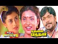 Pudhumai Pithan 1998 புதுமைப்பித்தன் Tamil Full Movie Parthiban Devaya