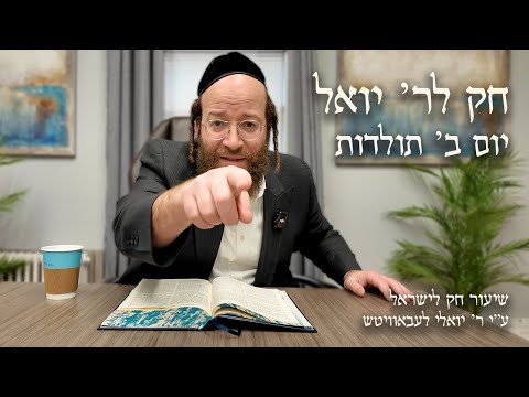 Toldos – Day 2 | Chok L’Reb Yoel (Ep. 20)