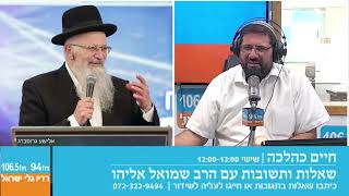 חיים כהלכה | שאלות ותשובות עם הרב שמואל אליהו בהנחיית הרב אבי ברמן | ערב שמחת תורה תשפ"ה (הרב שמואל אליהו) - התמונה מוצגת ישירות מתוך אתר האינטרנט יוטיוב. זכויות היוצרים בתמונה שייכות ליוצרה. קישור קרדיט למקור התוכן נמצא בתוך דף הסרטון