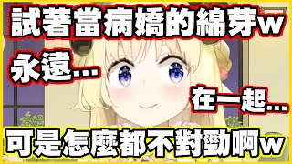[Vtub] 嘗試病嬌後放棄的羊