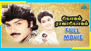 Yogam Rajayogam (1989)  Full Movie  Ramki  Seetha 