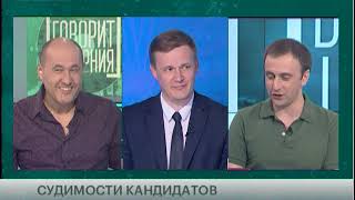 судимый кандидат