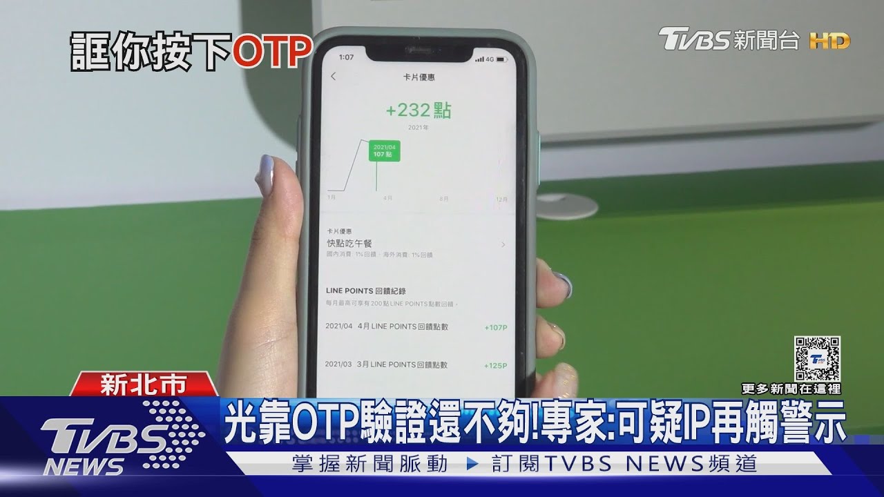 銀行爭議案增加！線上支付成詐騙集團　最愛的盜刷漏洞