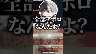 ひなーのカスタムの賞品アポロ1年分の行方を話したら気まずい空気になっちゃうかみと【ぶいすぽっ！切り抜き】#橘ひなの #ぶいすぽ #shorts