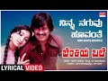 Ninna Naguvu Hoovanthe Lyrical Benkiya Bale Anant Nag Lakshmi Kannada Old Hit Song