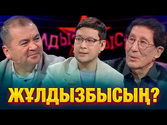 Кім жұлдыз: Сейфуллин Жолбарыс VS Құдайберген Бекіш