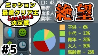 【4人コラボ】実況#5 ミッション最速クリア王決定戦 ～Season2～【シティーズスカイライン】KURO視点