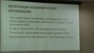 Создание НКО основные вопросы, новое в законодательстве для НКО, постановка учета на предприятии,
