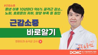[TBC 닥터리포트] - 근감소증 바로알기