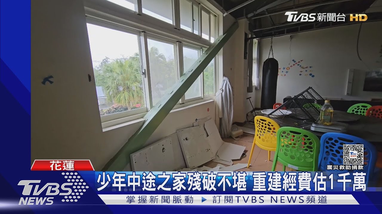 少年中途之家殘破不堪 重建經費估1千萬