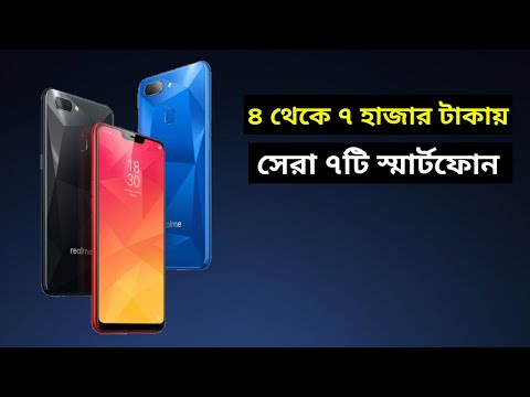 ৭ হাজার টাকার মধ্যে মোবাইল ২০২২