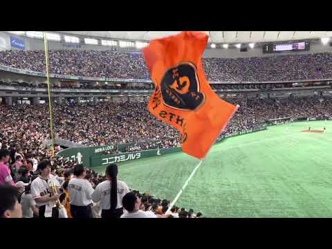 2023.05.14 巨人 2回裏 応援風景 広島戦 読売ジャイアンツ