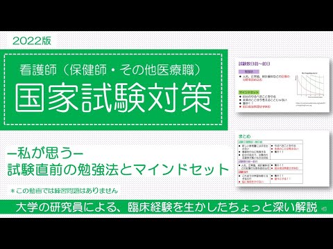 看護学科 2022看護師国家試験対策・試験直前の勉強法とマインドセット