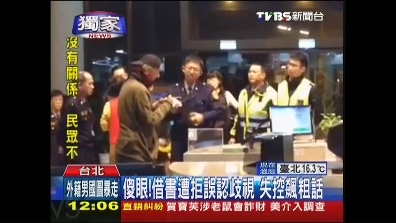 〈獨家〉糗!外籍男來不及辦借書 飆罵「種族歧視」