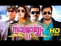 Malayalam Full Movie 2015 Samrajyam 2 Son Of Alexander Unni Mukundan Akanksha Puri Latest Film