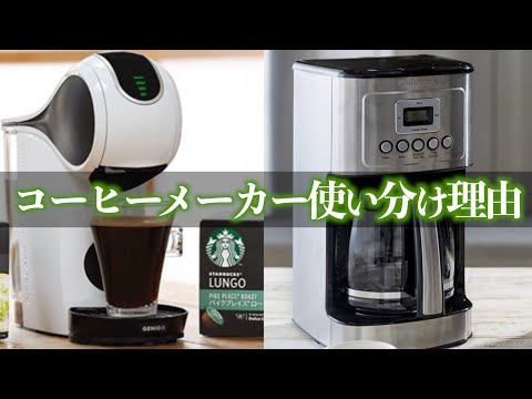 【セレブな生活】おすすめコーヒーメーカー紹介