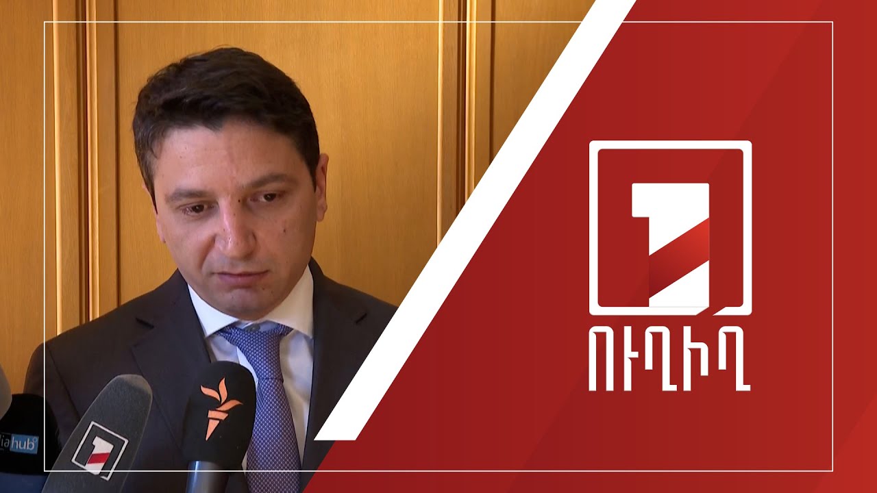 ԱԺ ճեպազրույցներ | ՈՒՂԻՂ